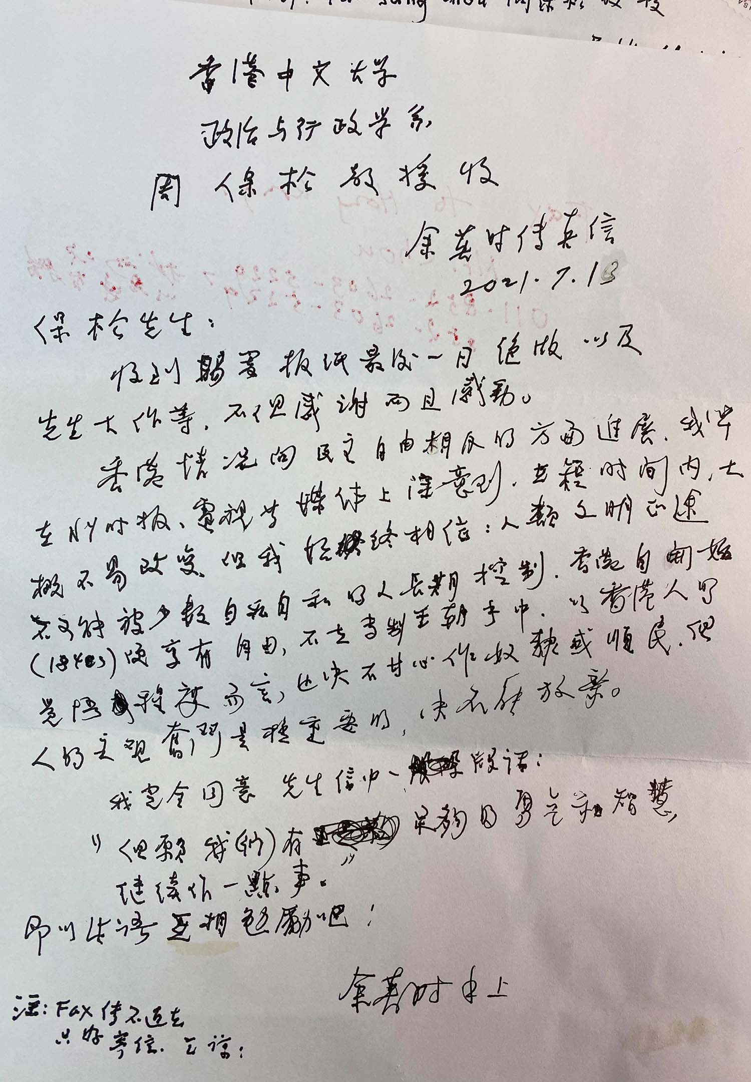 余英時的手寫信。