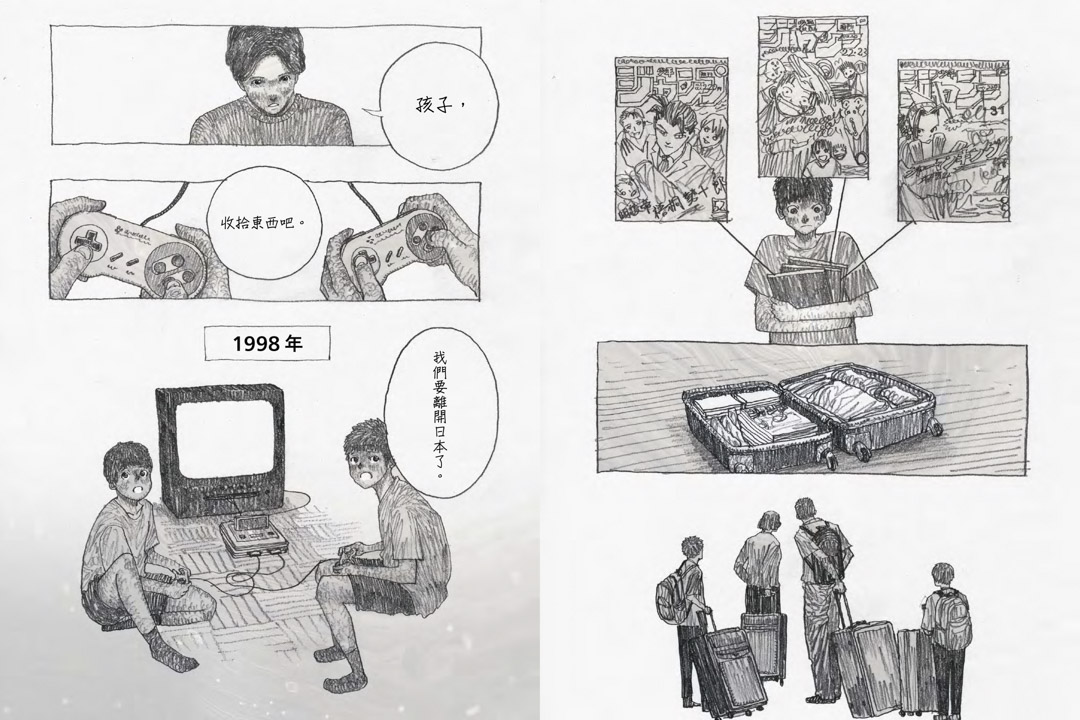 《我的簡史,從日本到香港》。