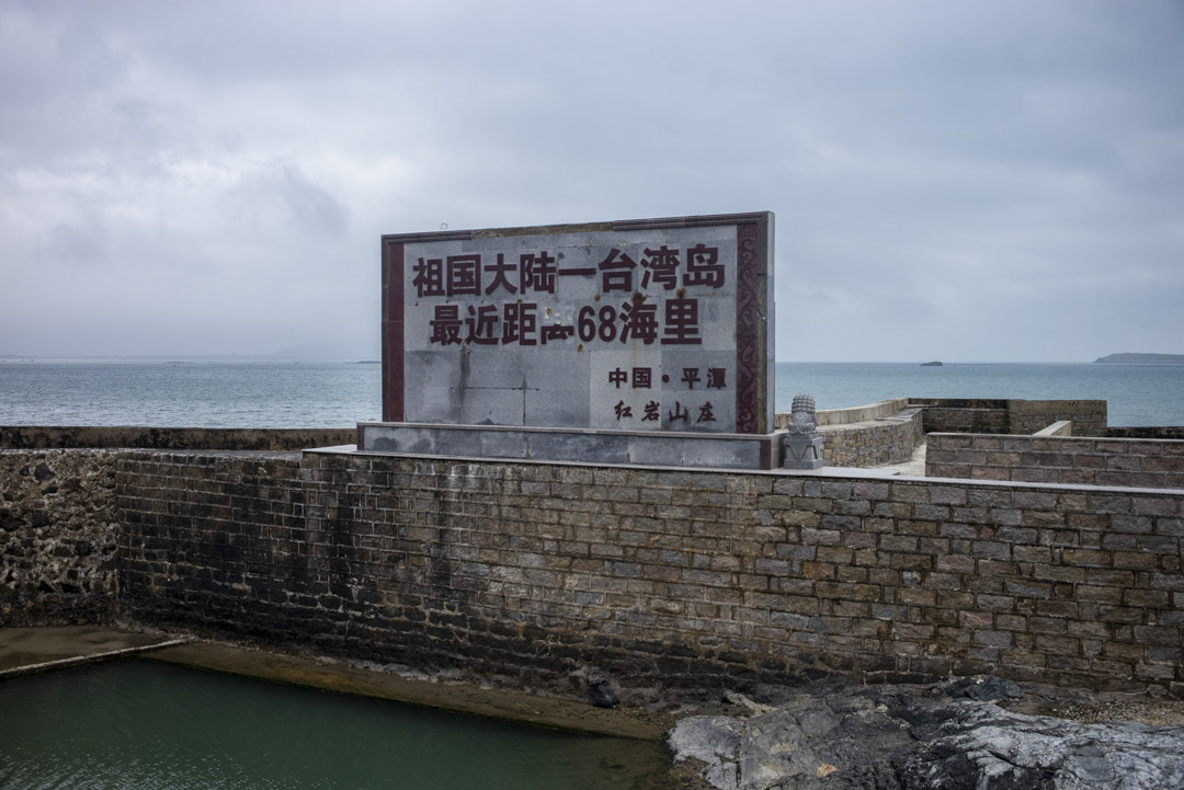 平潭岛位于福建省东部,是中国大陆距离台湾最近的地方。