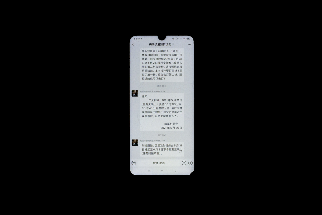 吳光輝收到村幹部發來的短信。