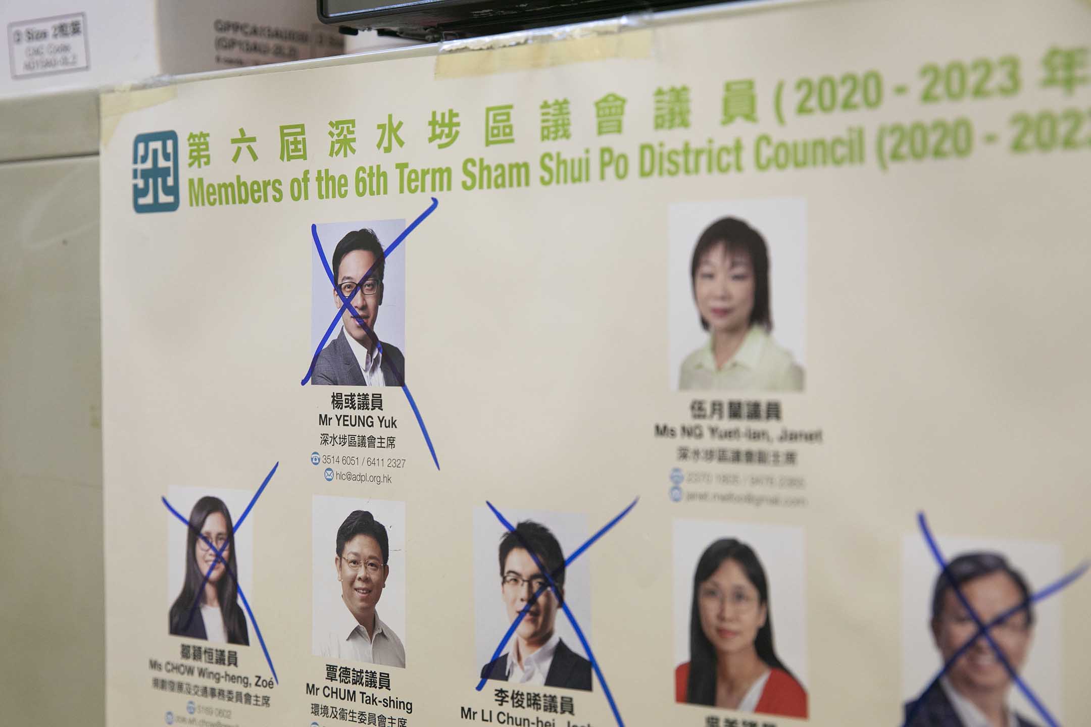 2021年7月15日,已辭職的深水埗區議會主席楊彧的辦事處,一張被打上交叉的海報。