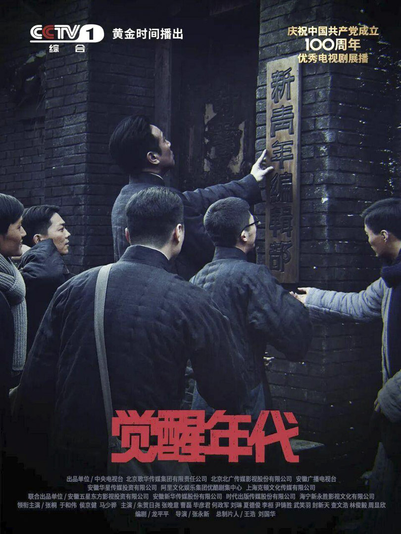 《觉醒年代》剧照。