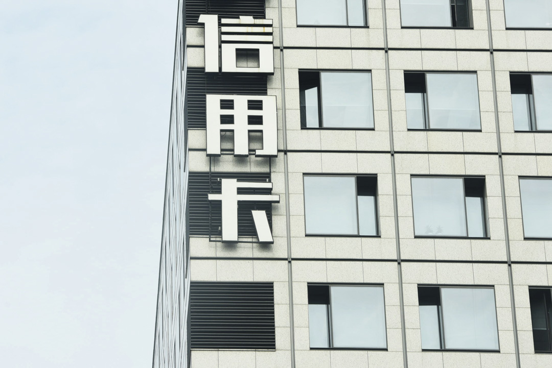 2019年10月22日,杭州市一间信用卡公司的总部大楼。