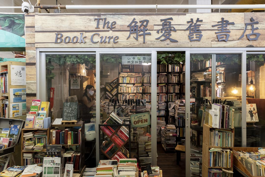 解憂舊書店。
