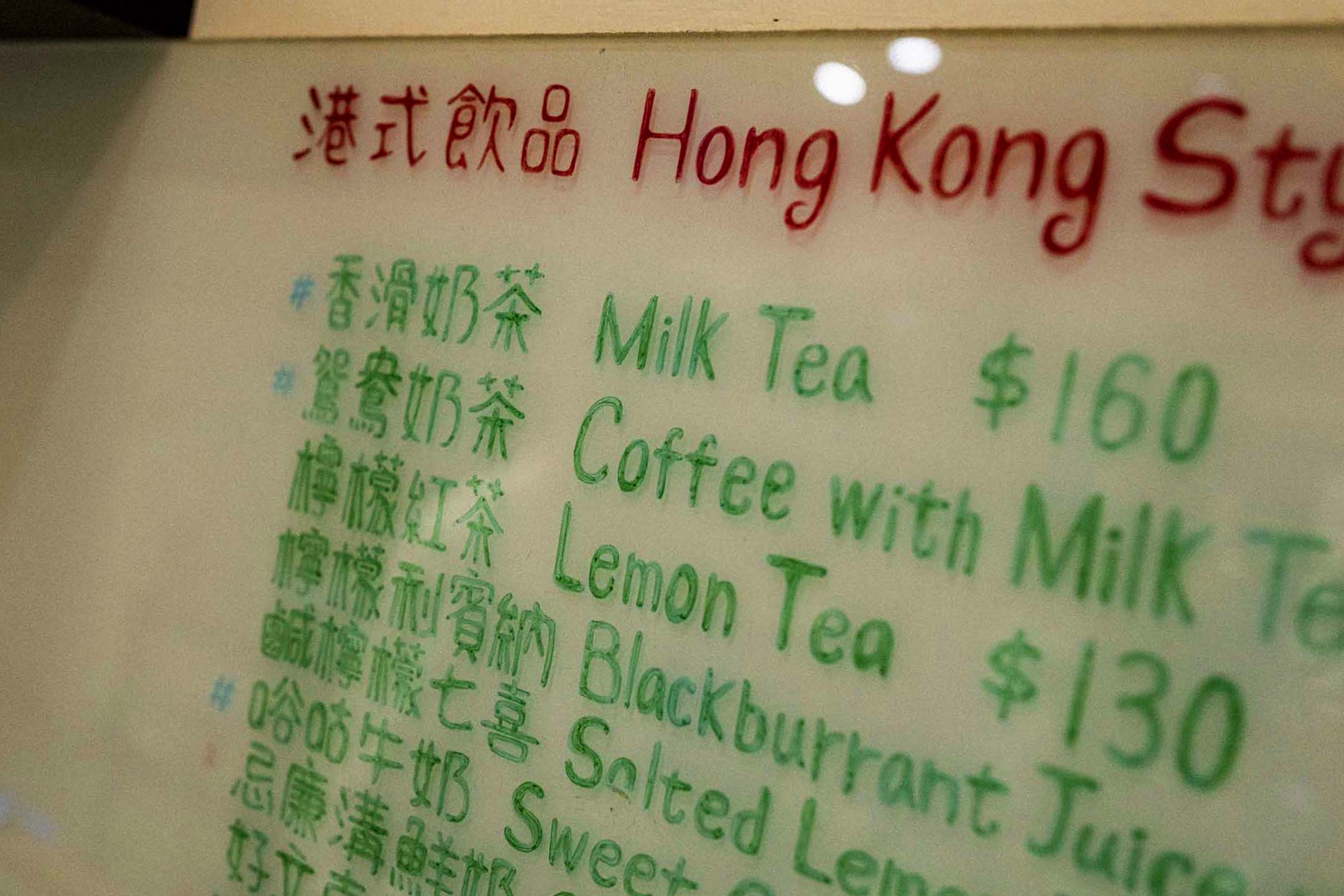 荣寓冰室的水牌。