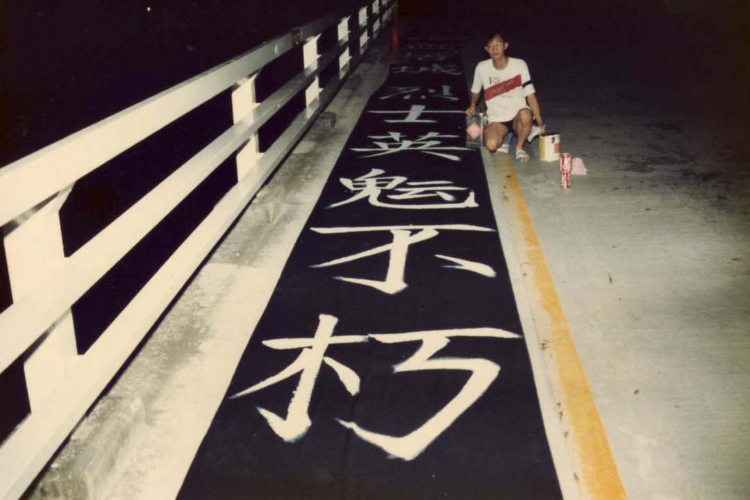 1989年六四事件後,港大太古堂宿生會及港大學生在太古橋上鋪上黑布,寫上「冷血屠城烈士英魂不朽,誓殲豺狼民主星火不滅」挽聯,但油漆穿透至地上。往後學生每年都會為這20字重掃上色,成為港大校園內歷史最久遠悼念六四的展品。