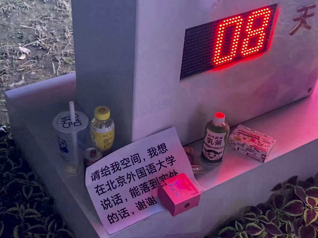 第一次被清場後,有學生模仿陳天睿進行二次創作,標語上寫著:「請給我空間,我想在北京外國語大學說話,能落到實處的話,謝謝」。