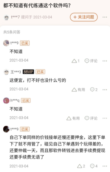 小紅書上的一位《Sky光·遇》代跑。