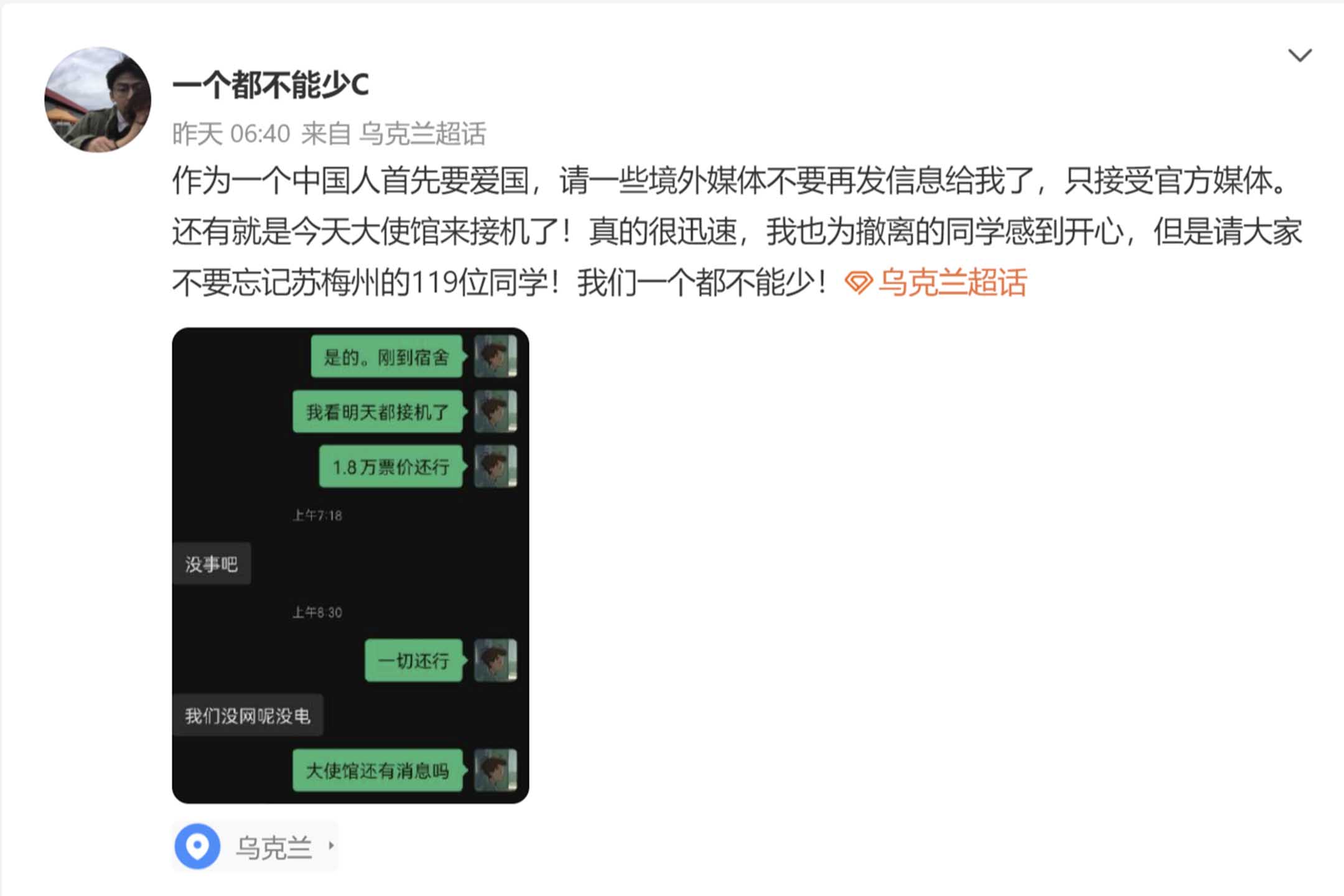 留學生曬出不接受境外媒體采訪的聲明。