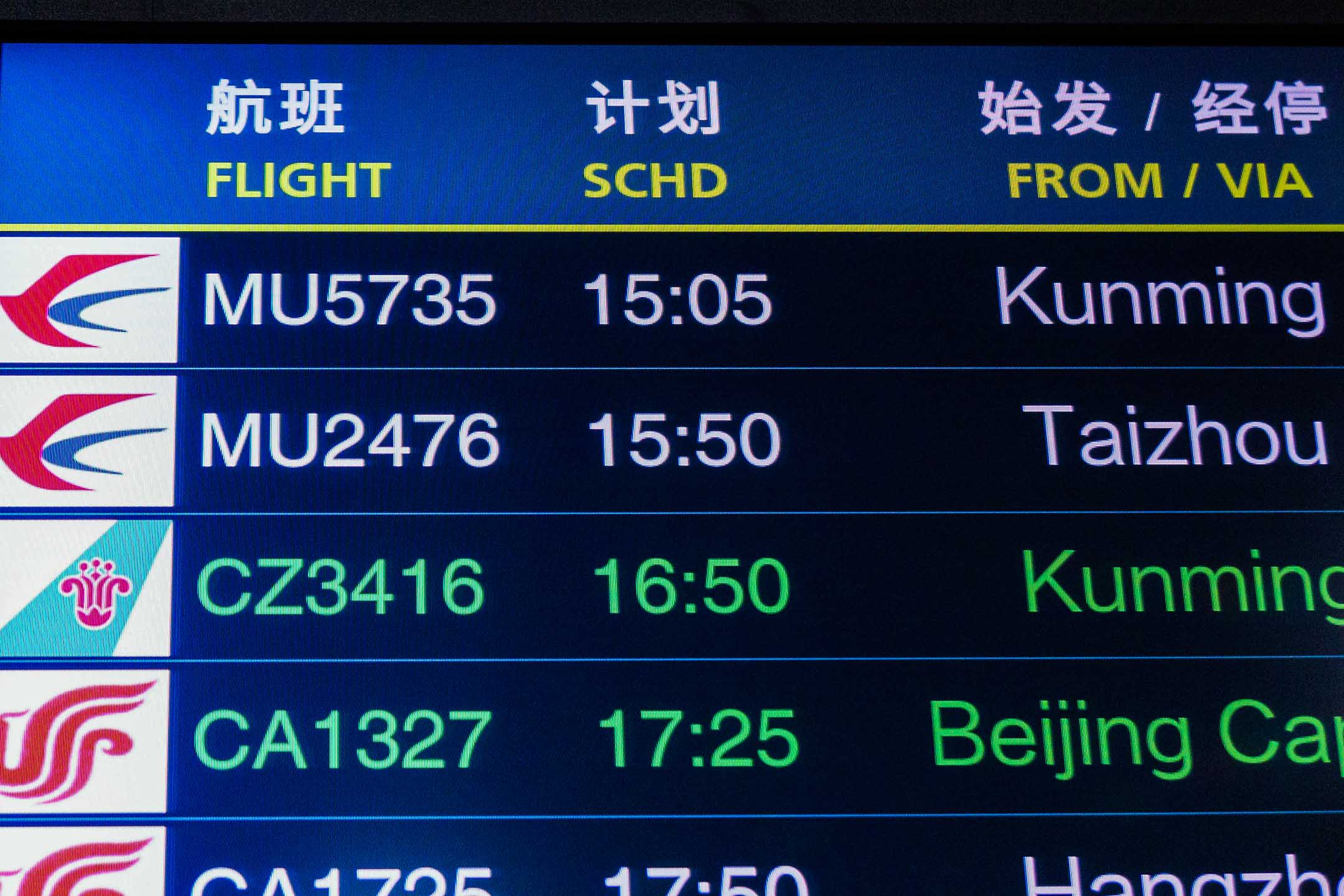 2022年3月21日,廣州白雲機場的航班信息。