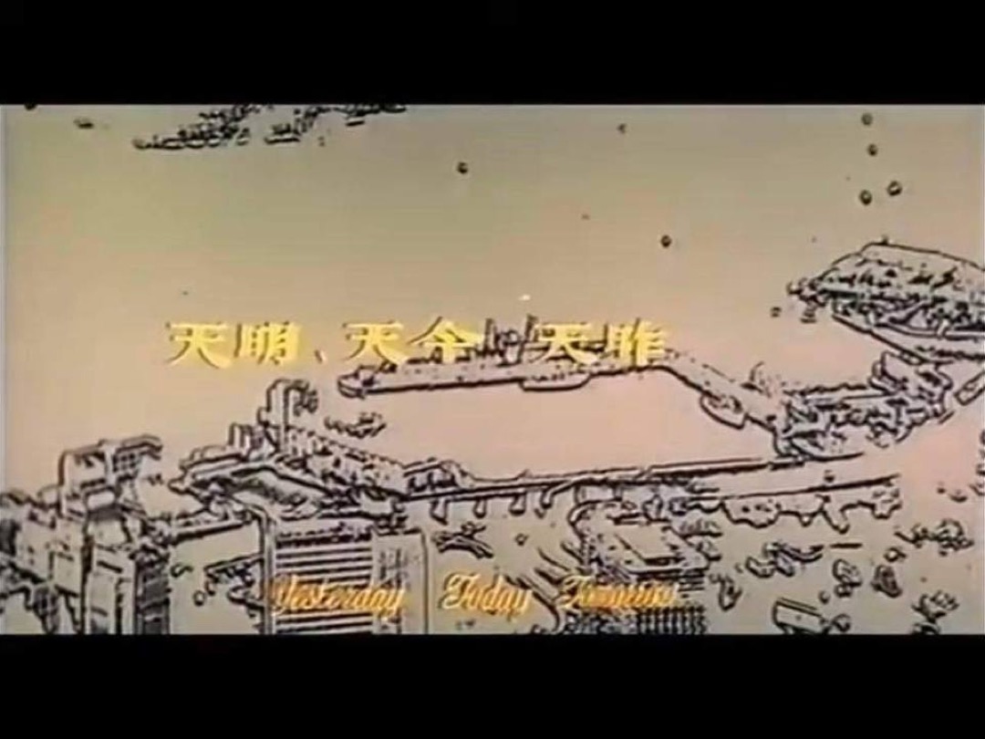 《昨天今天明天》(1970)。