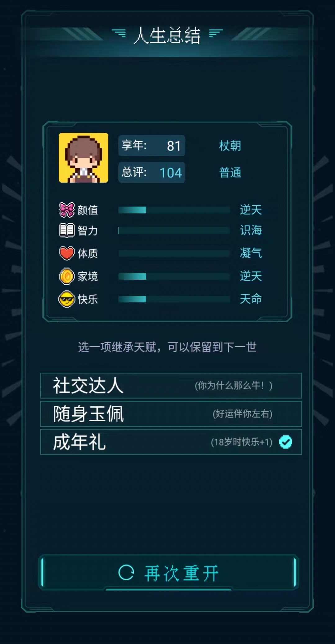 每週目完成後的總結。