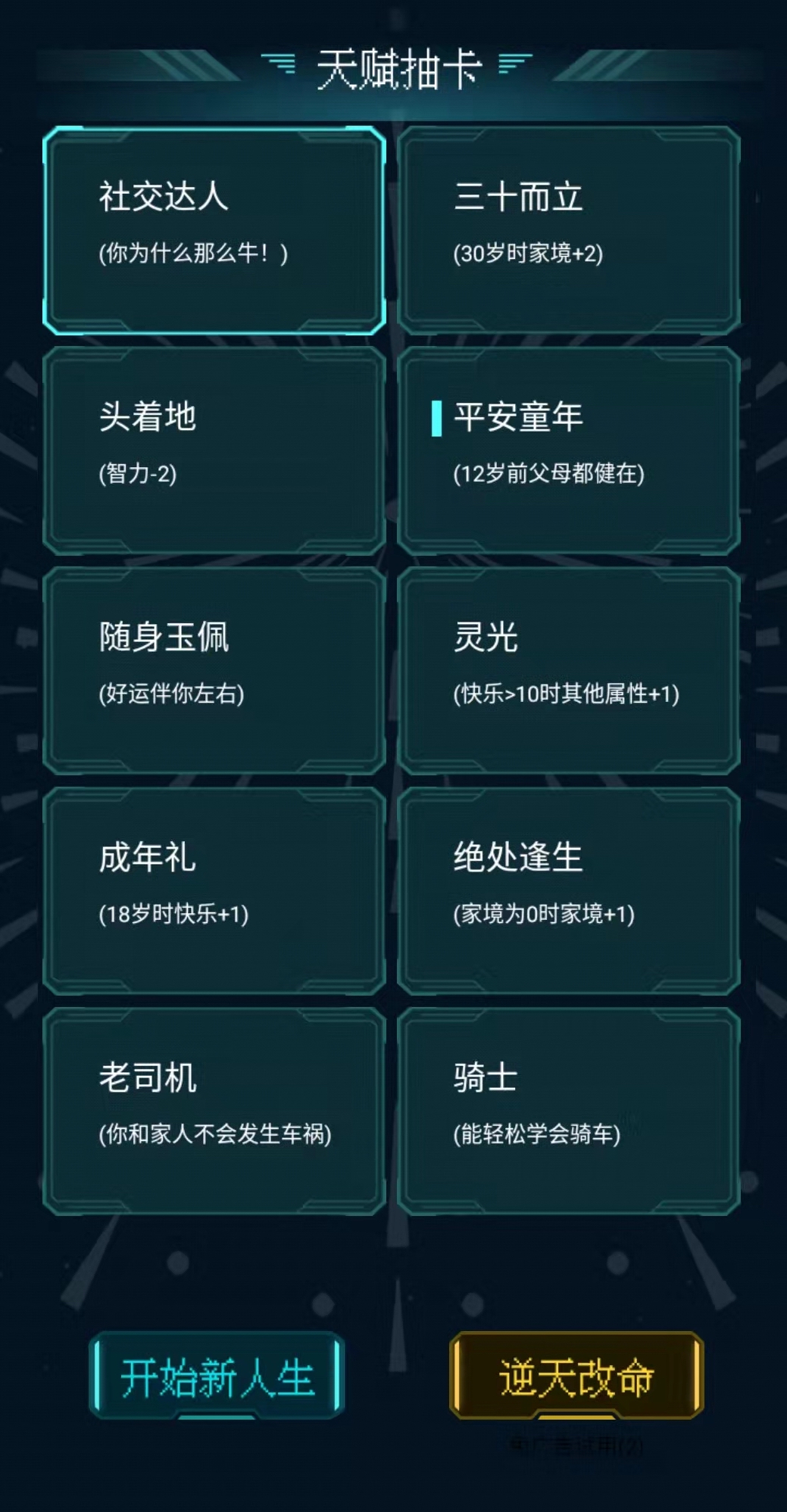 選擇天賦。