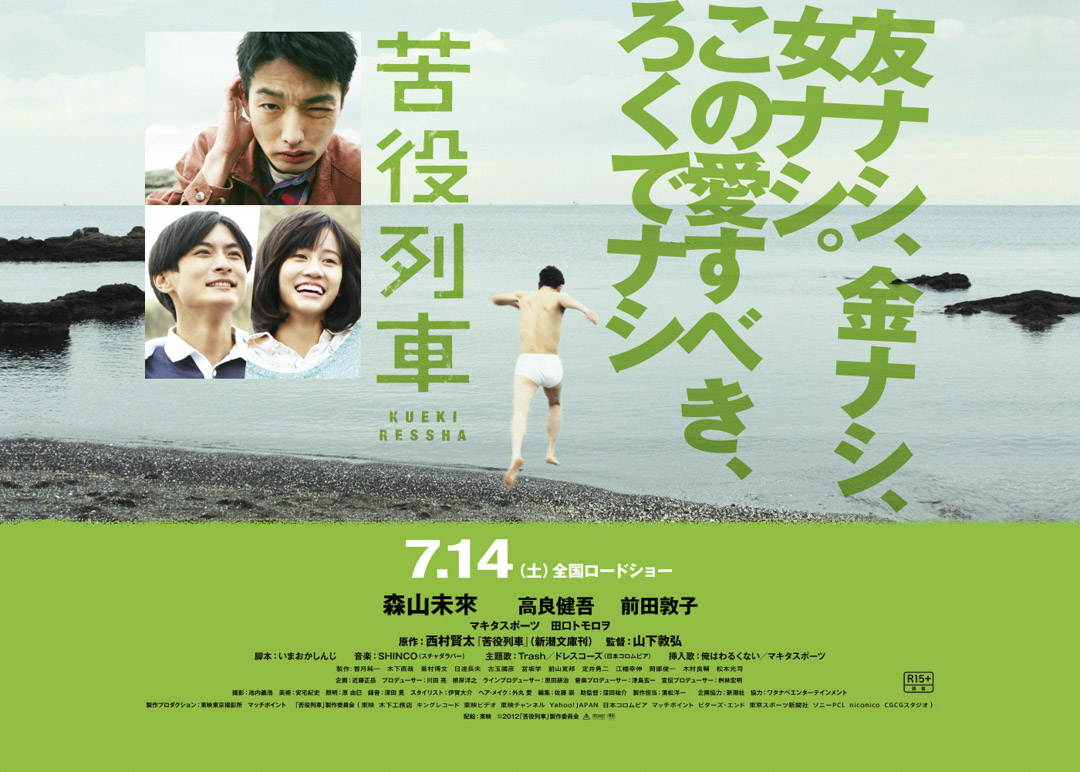 西村賢太中篇小說《苦役列車》曾被改篇為電影。