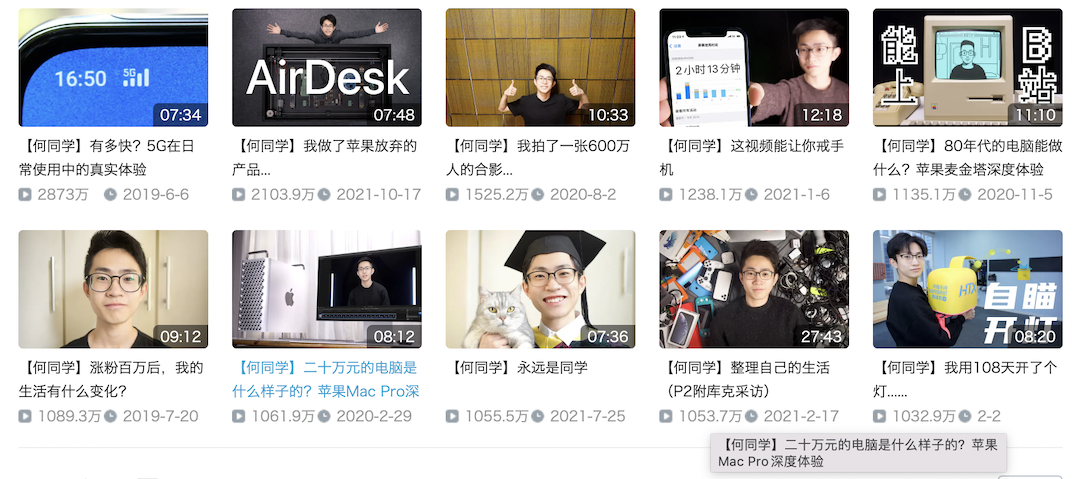 何同學B站主頁。