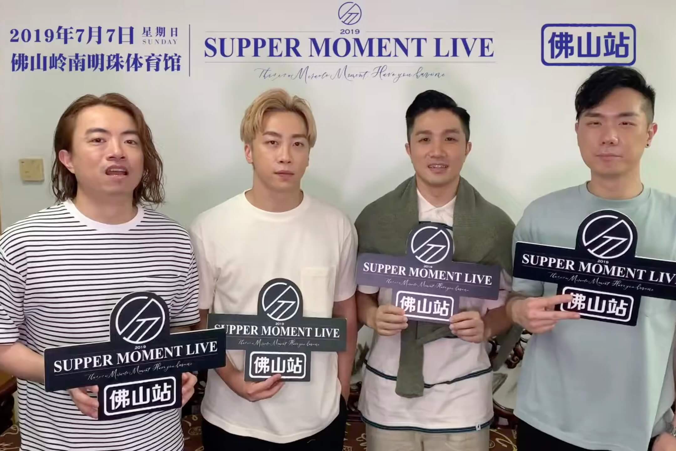 樂隊Supper Moment為2019年7月7日在中國城市佛山舉行的演唱會宣傳。