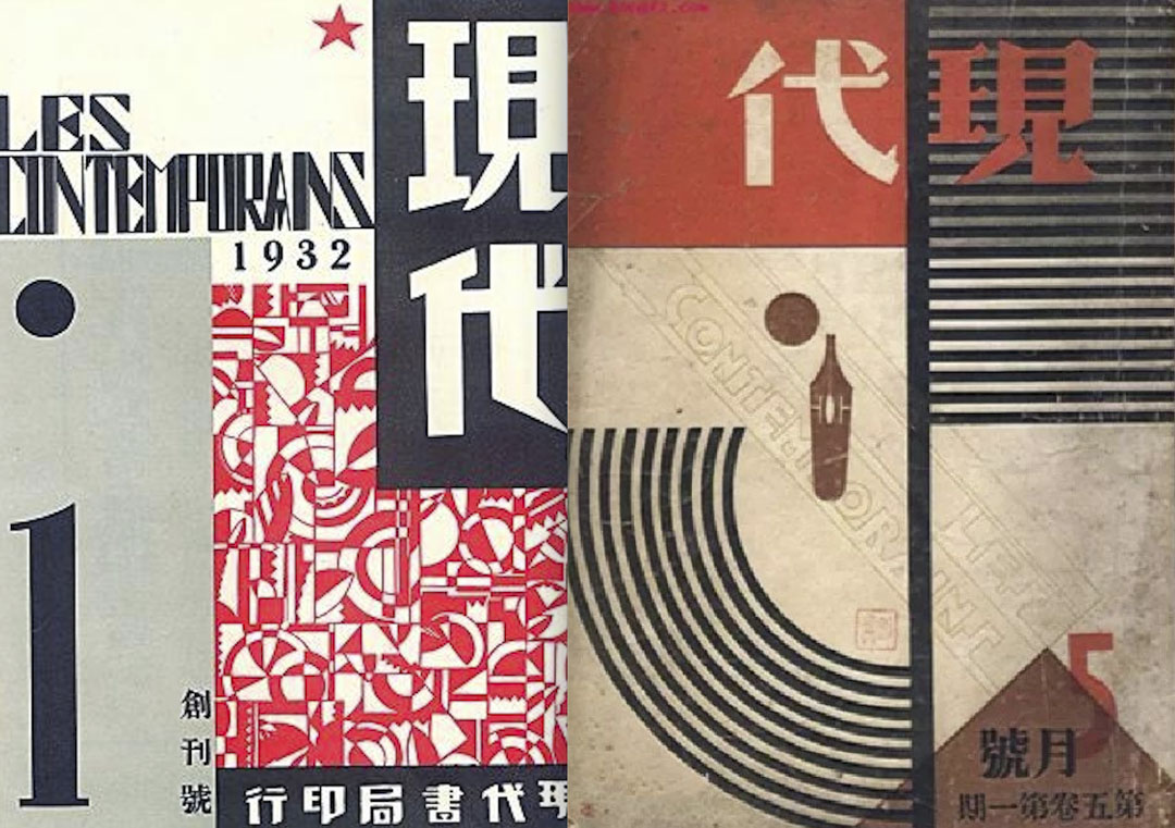 《現代》雜誌。