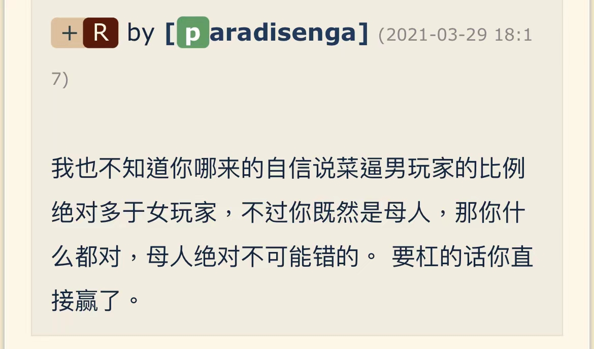 NGA論壇的厭女留言。