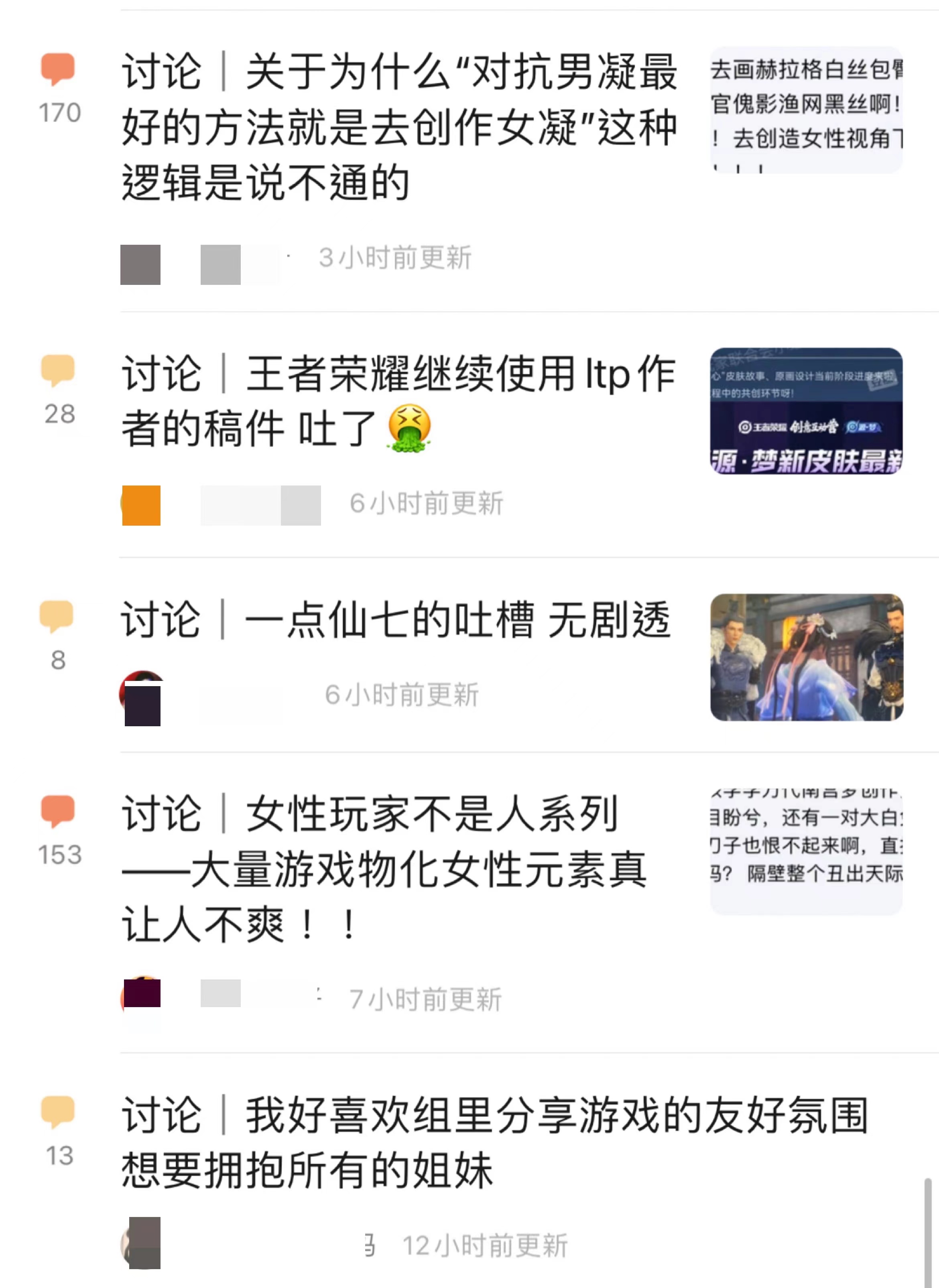 豆瓣「女性玩家聯合會」的群組討論話題。