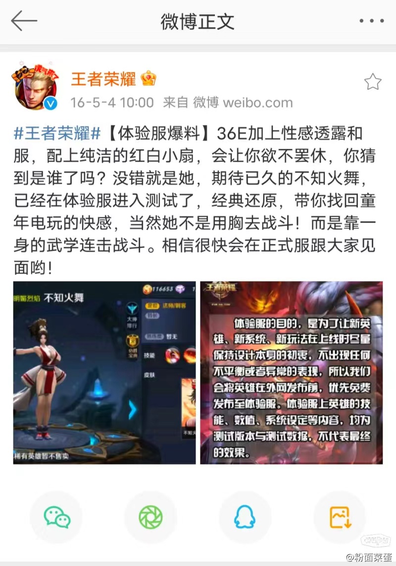 《王者榮耀》官方微博文案截圖,遭到曝光後,這條微博已被刪除。
