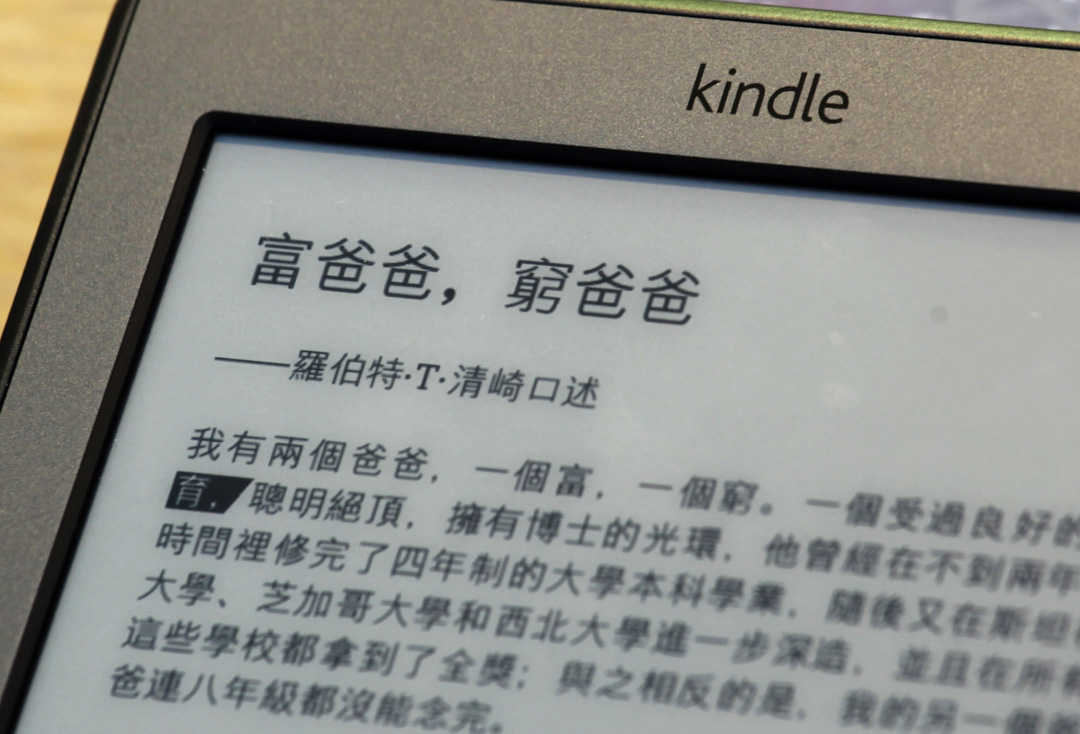 2012年7月18日,香港书展电子书角,亚马逊Kindle展示《富爸爸,穷爸爸》中文版。