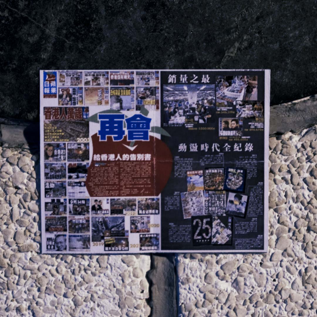 《苹果》刊出最终章的当日,有市民自行复印迷你版报纸。苏澄得知后找上这对中年夫妇,用“苹果人”徽章跟他们交换了一份迷你报,“他们收到后很开心。”