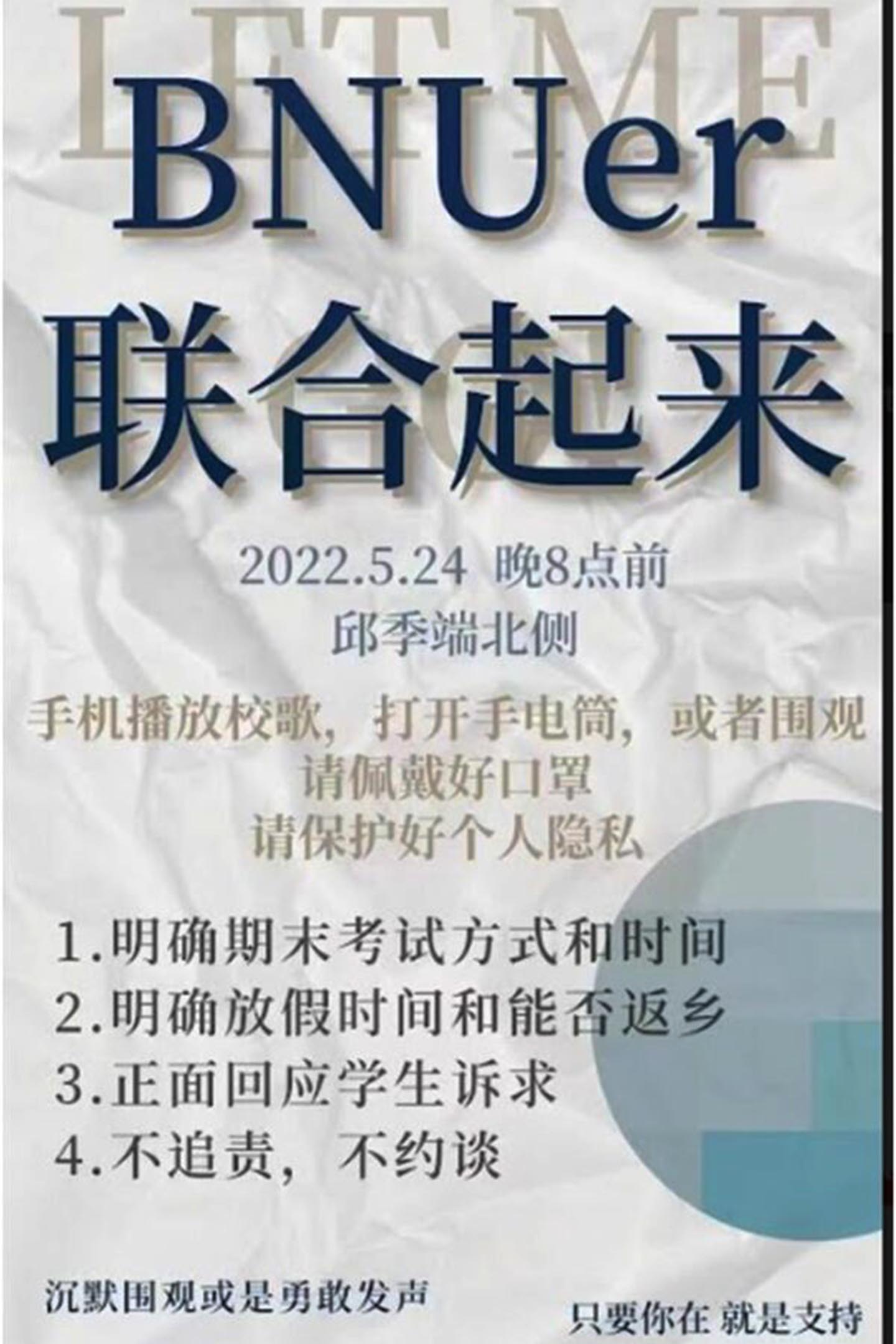 北師大學生召集遊行的海報。