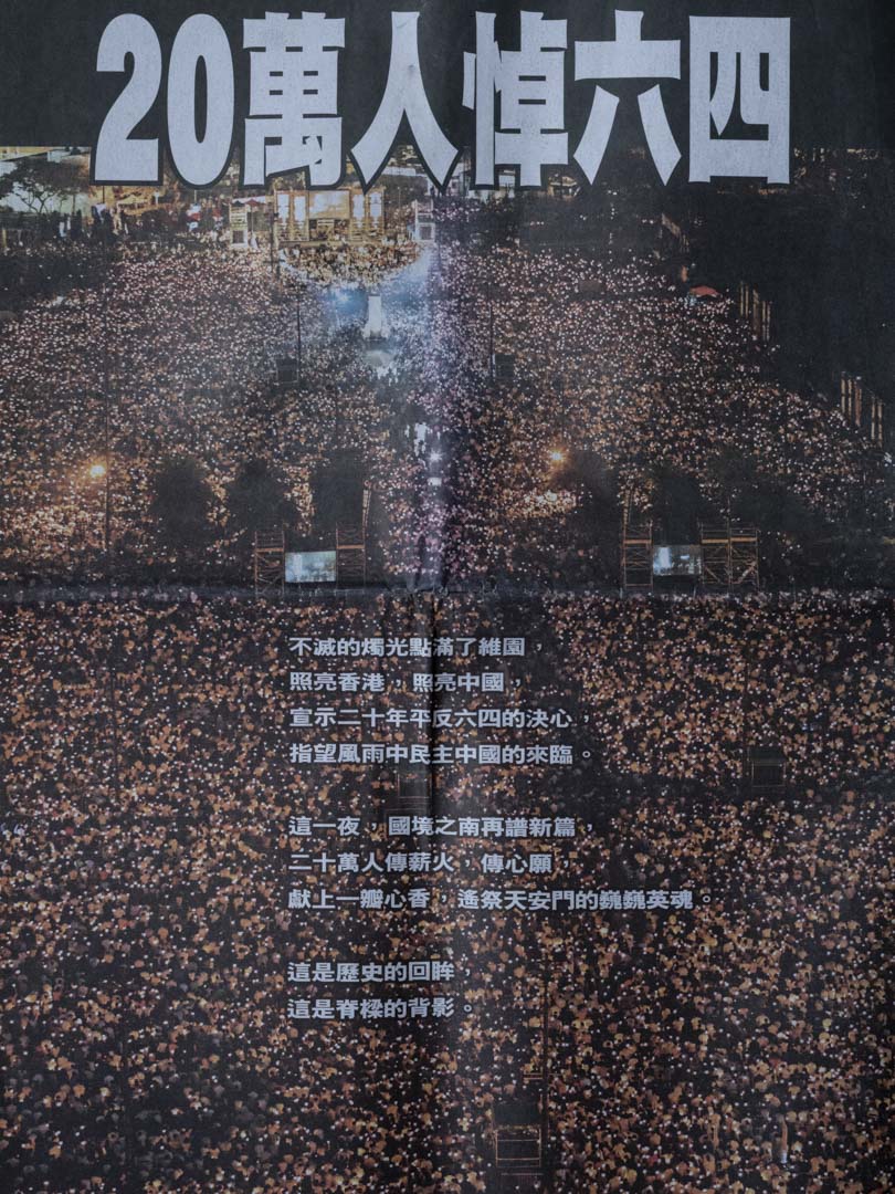 苹果日报于2009年所制作的六四二十周年特辑,于那年的4月15日直到6月5日。