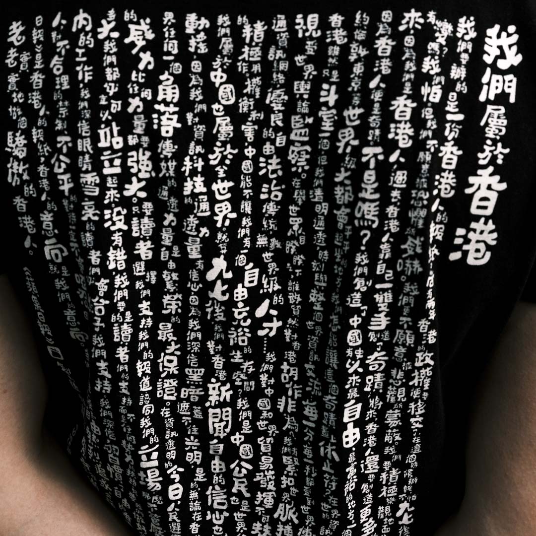 访问当天,郑子聪(化名)穿着印有《苹果日报》1995年创刊社论的上衣。