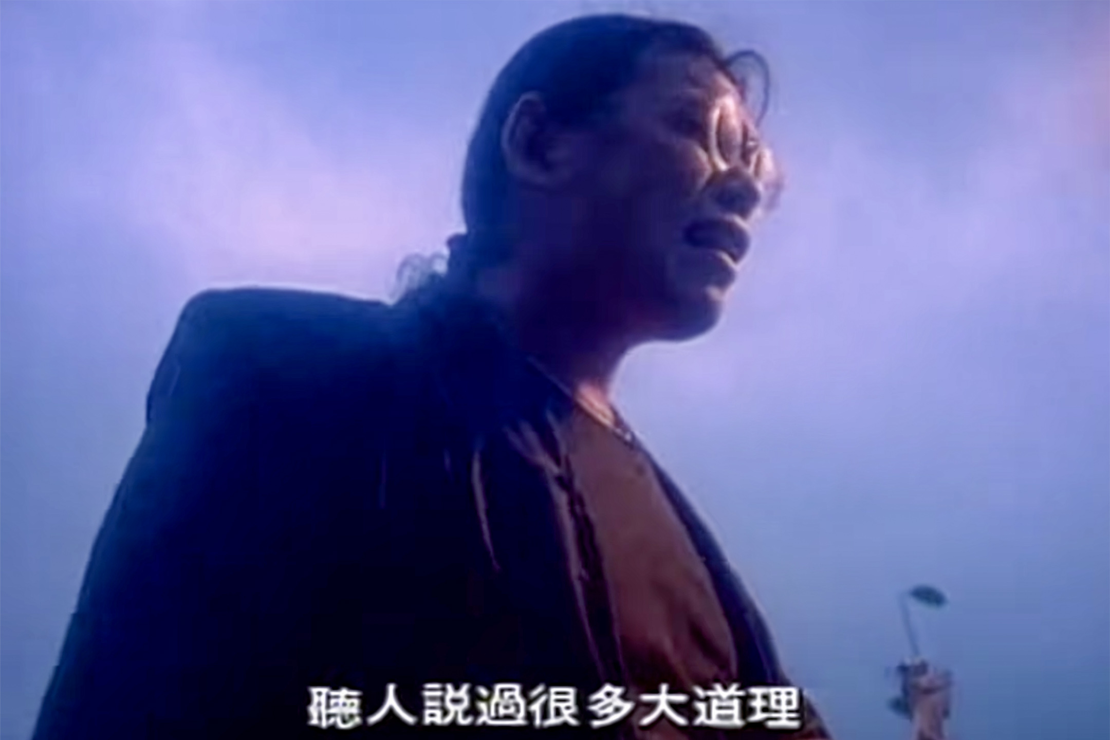 伍佰《少年吔,安啦》MTV。
