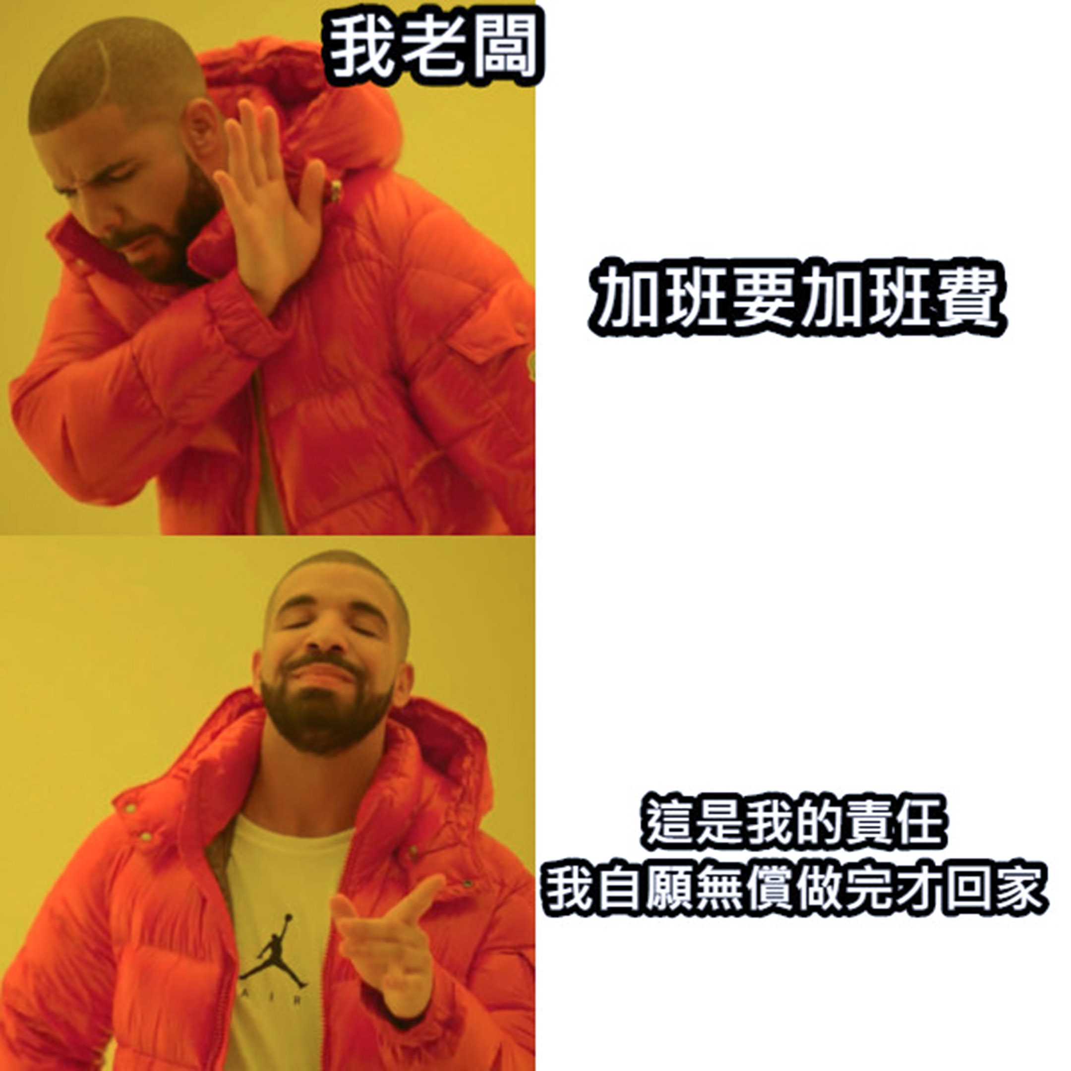 關於老闆的梗圖。