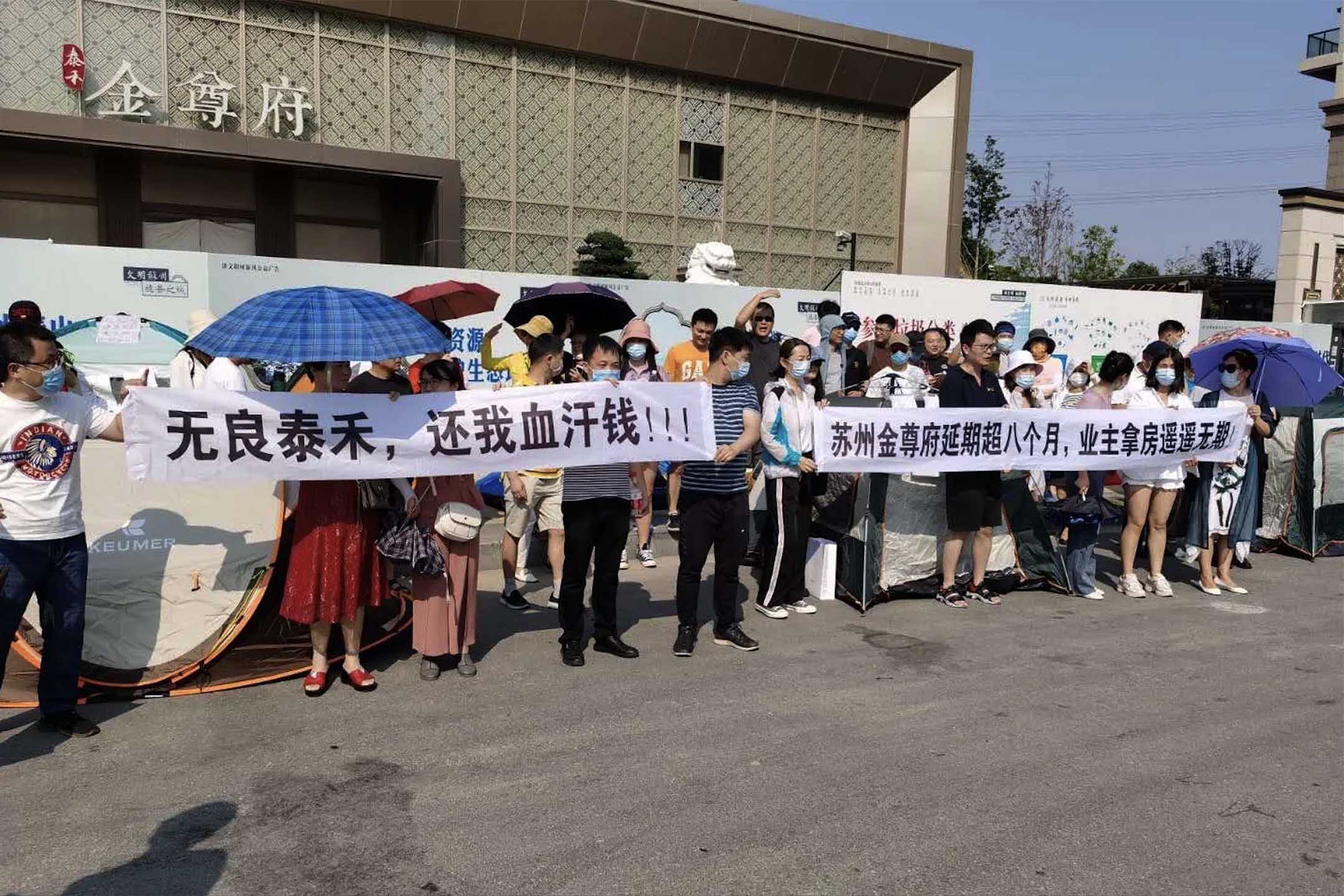 2022年,苏州泰禾金尊府的业主在楼盘外示威。