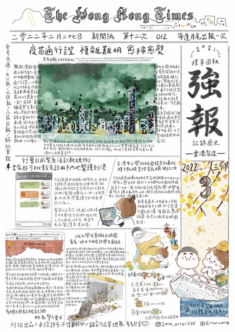 阿強自資出版的一份社區報紙《強報》。