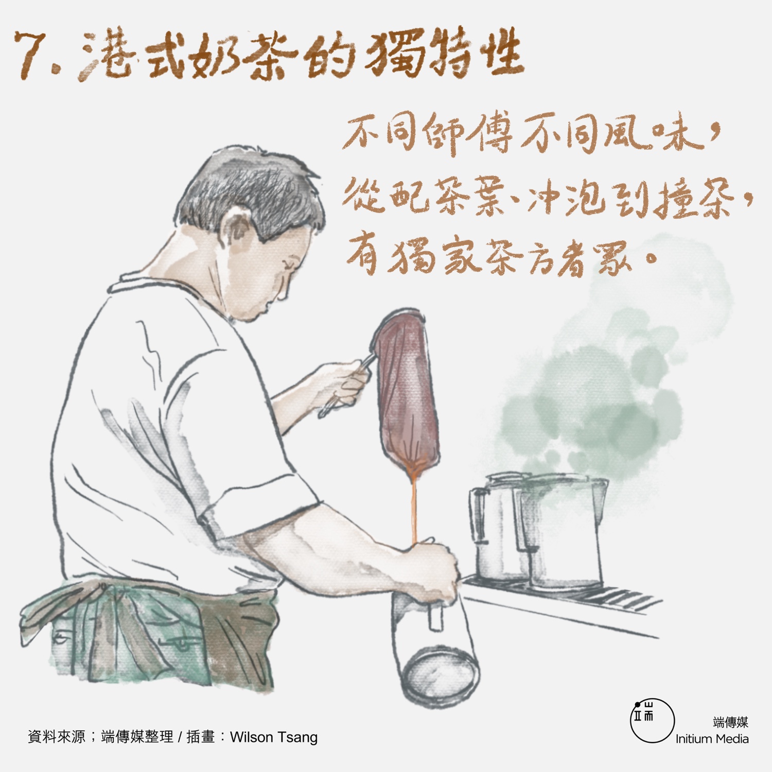 不同師傅不同風味,從配茶葉、沖泡到撞茶,有獨家茶方者眾。