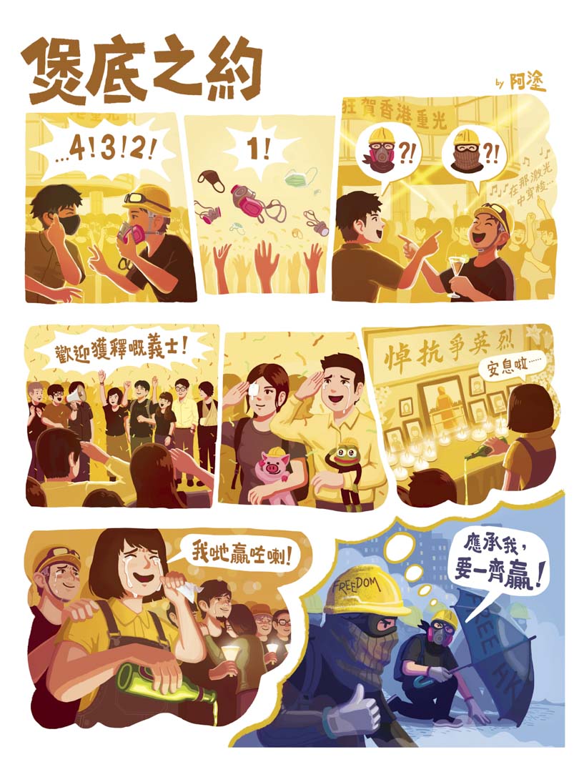 阿塗於2019年所畫的「煲底之約」。