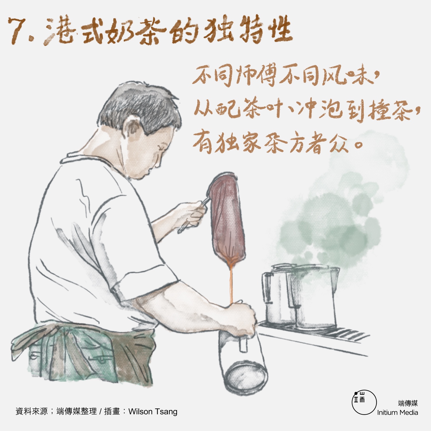 不同师傅不同风味,从配茶叶、冲泡到撞茶,有独家茶方者众。