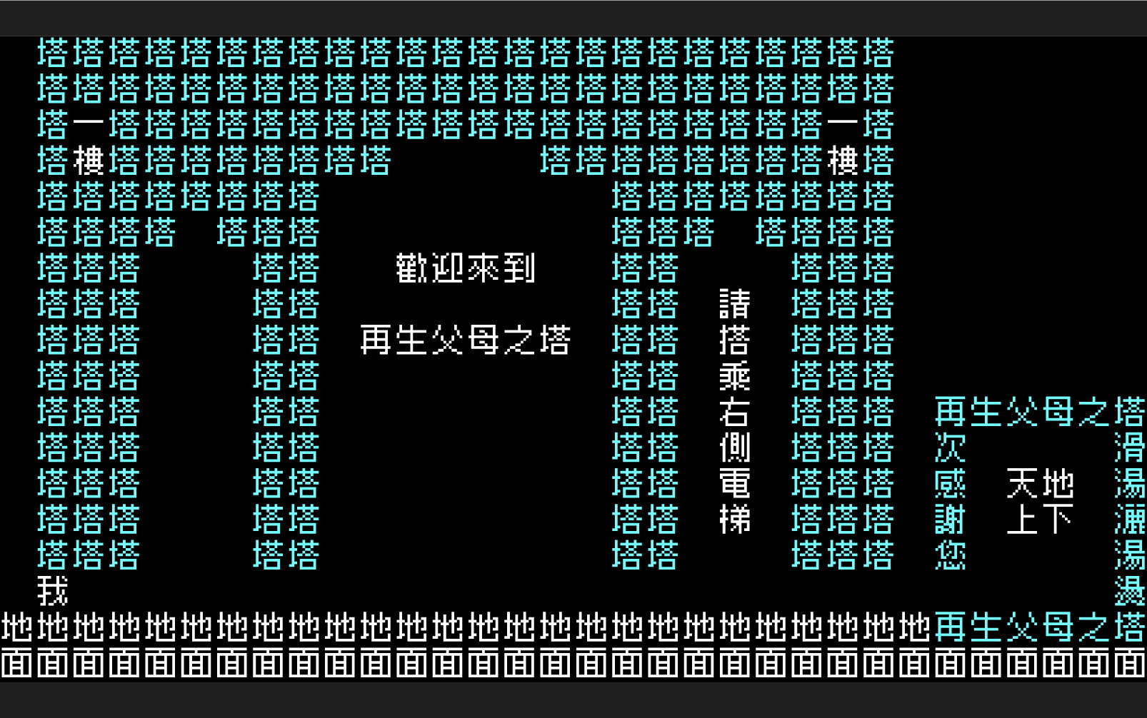 《文字遊戲》
