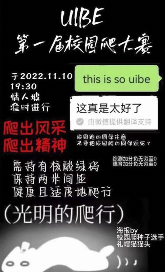 爬行大賽的宣傳單張。
