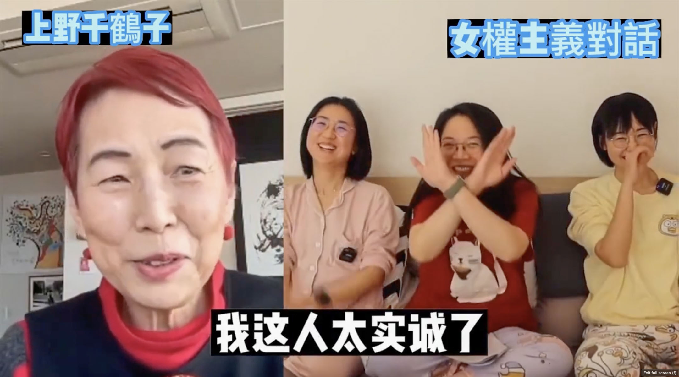 《北大宿舍聊天x上野千鶴子|只要自由地活著,怎麼樣都可以》。