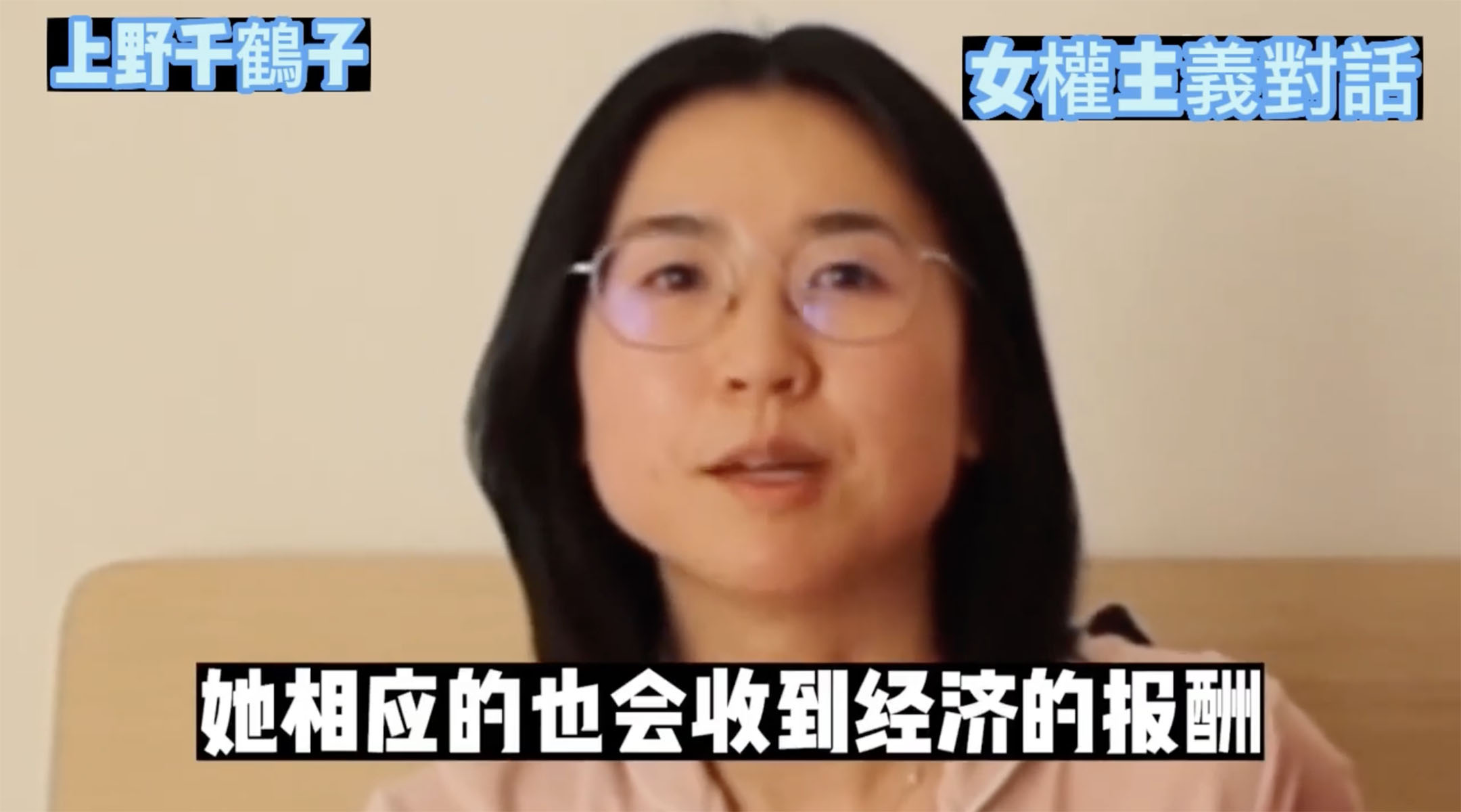 《北大宿舍聊天x上野千鶴子|只要自由地活著,怎麼樣都可以》。