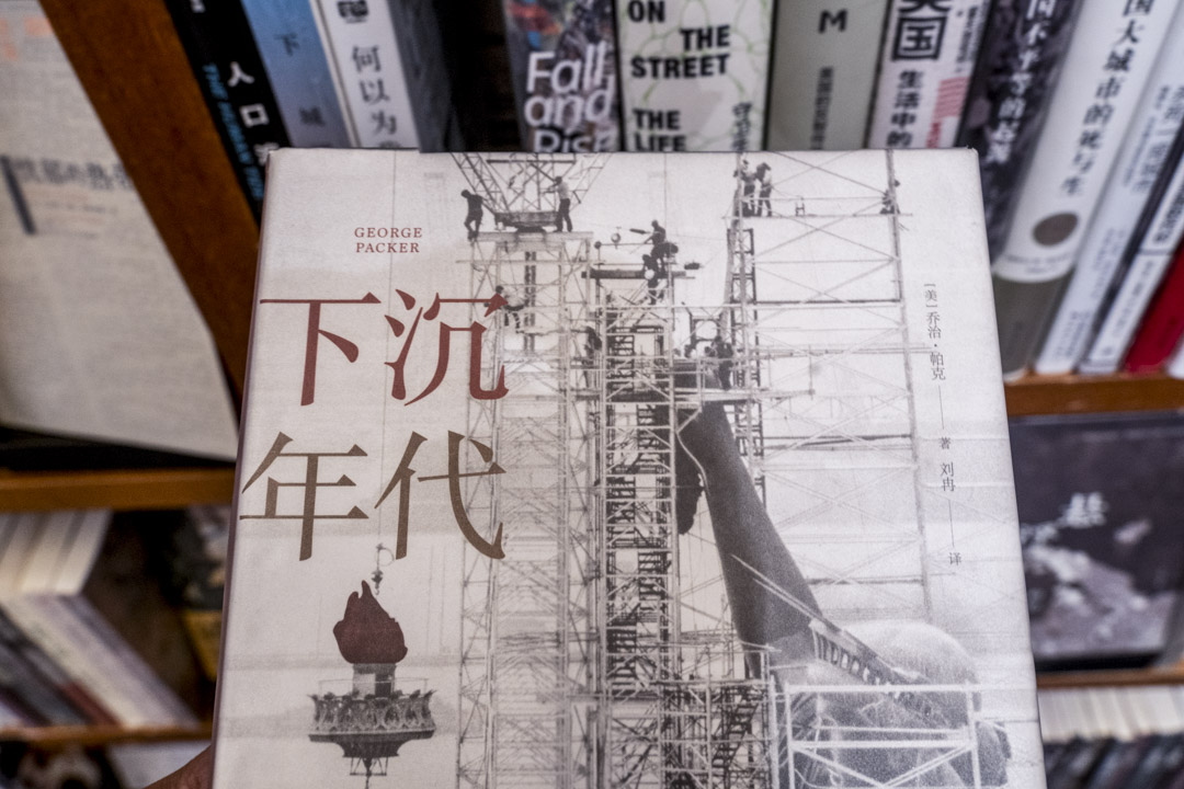 美國作者喬治·帕克的《下沉年代》。