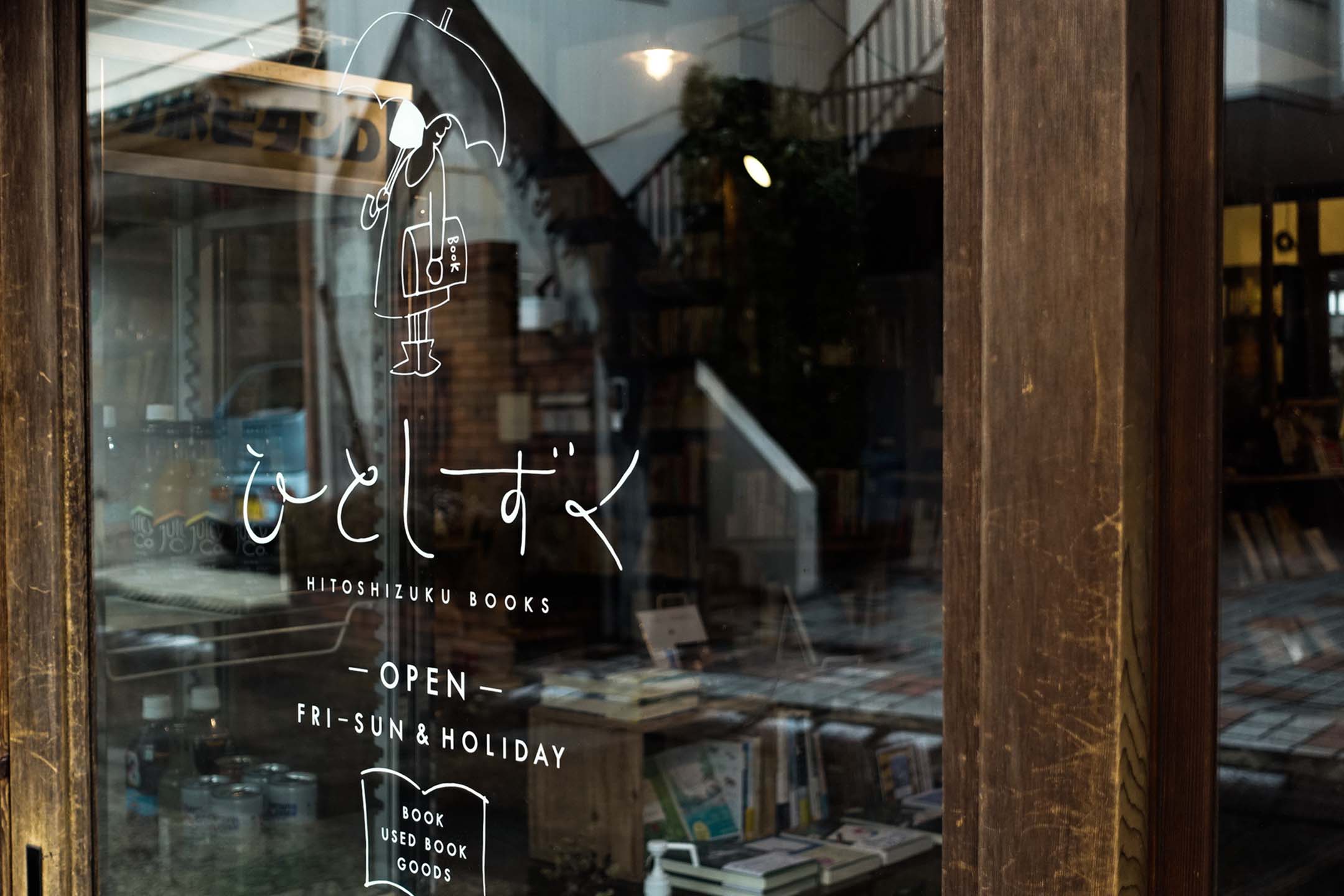 現時書店每周只營業三天。田中綾說她很喜歡這裡,要不是沒有自來水,她幾乎想住下來。