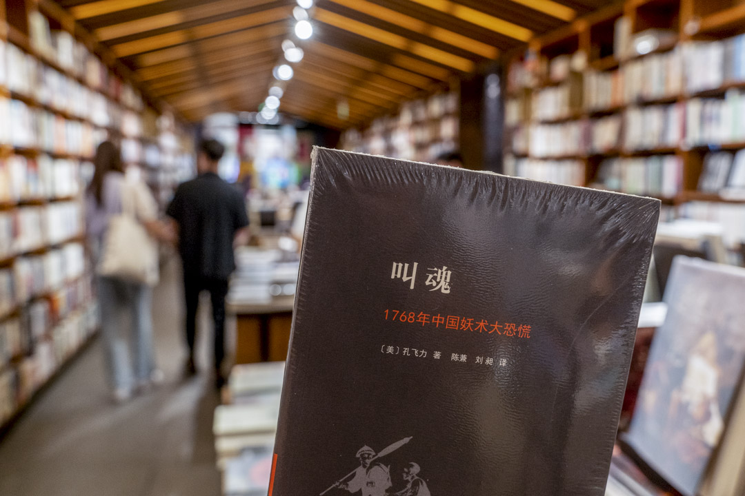 《叫魂:1768年中國妖術大恐慌》。