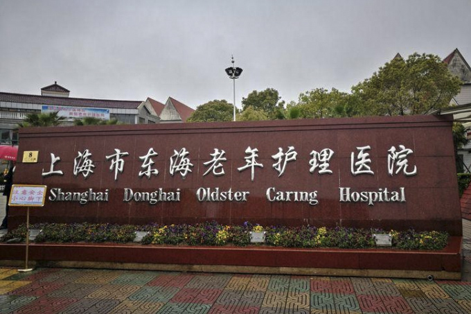 上海東海養老院。