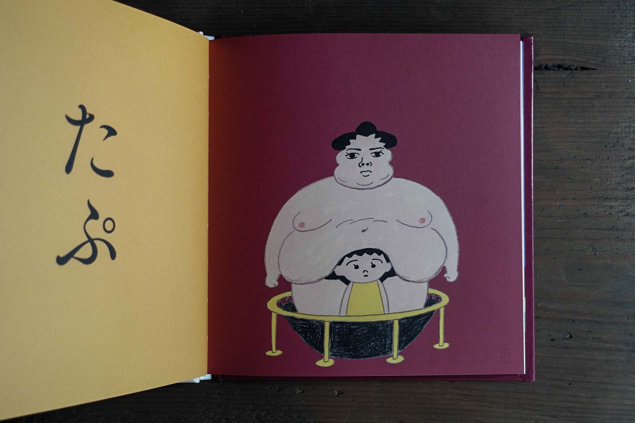 《たぷの里》(Topu之里)。