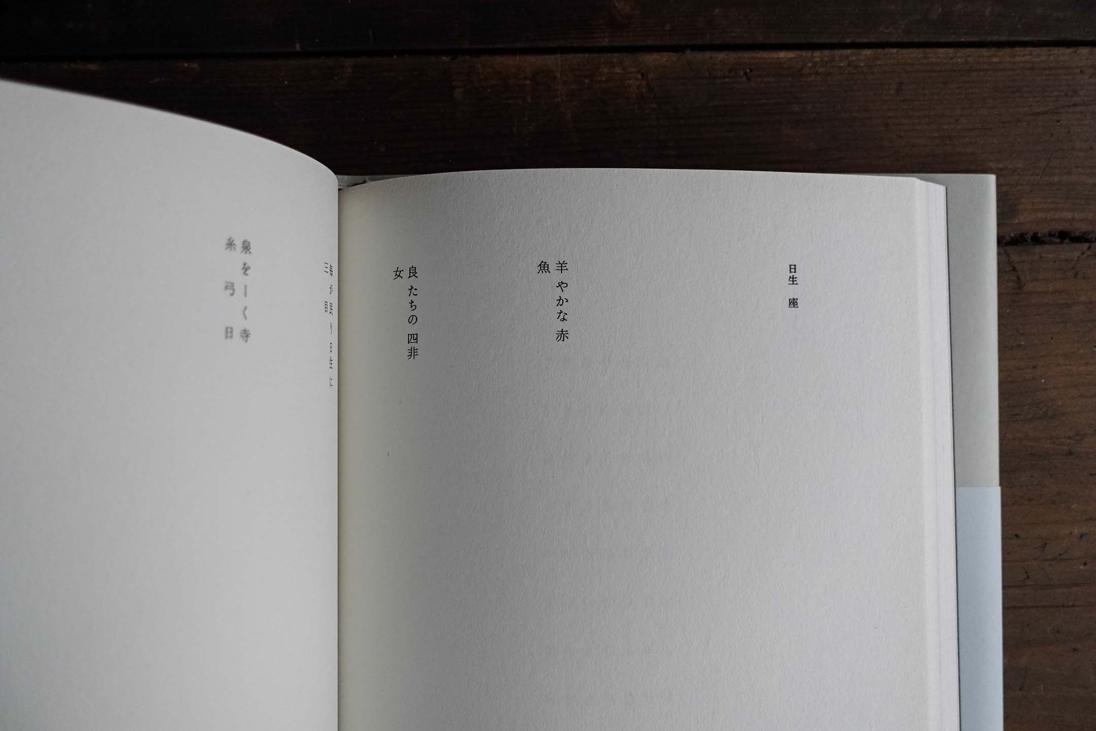 《季節を脱いで、ふたりは潜る》(脫下季節,二人潛入) 。