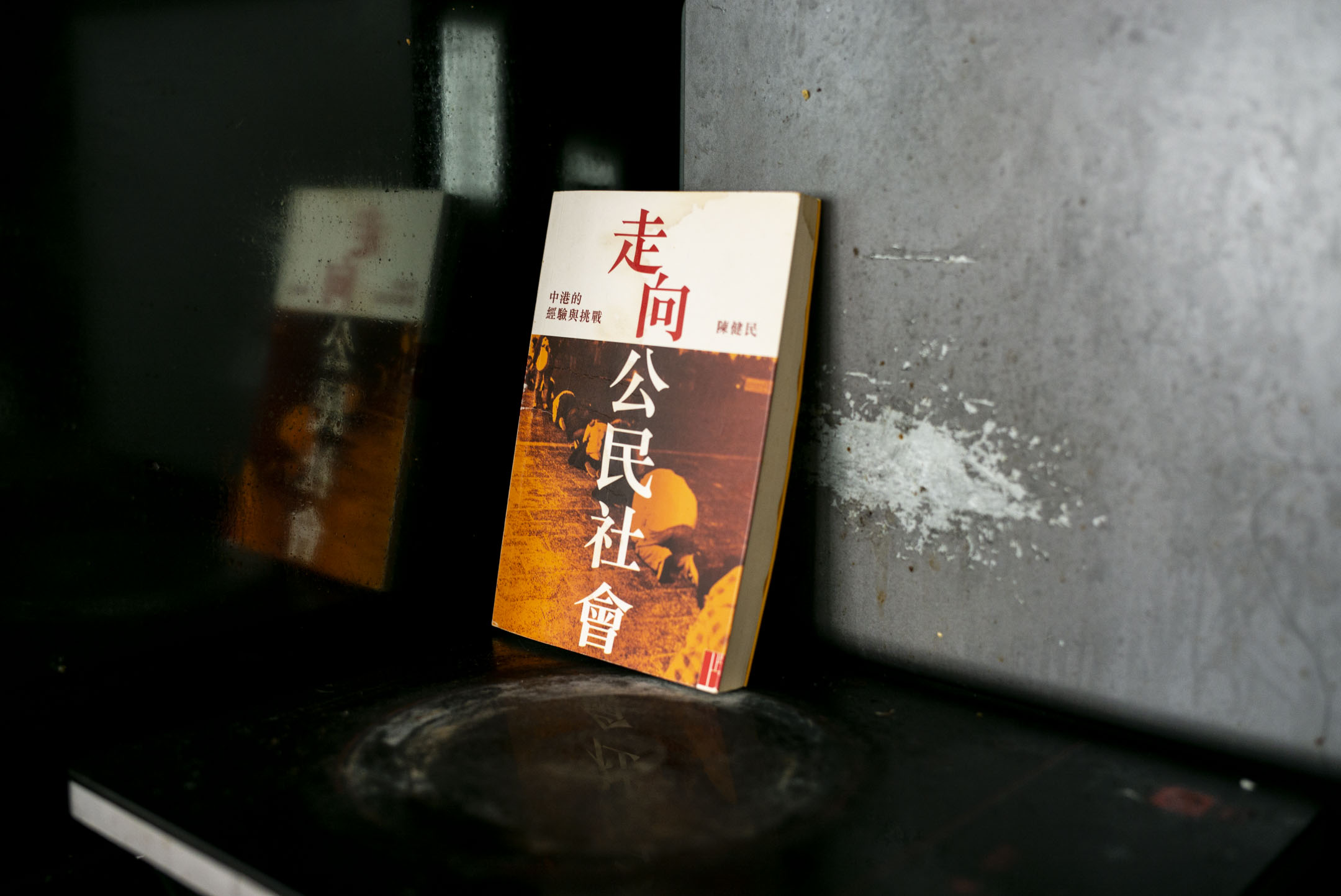 陳健民《走向公民社會-中港的經驗與挑戰》。攝:林振東/端傳媒