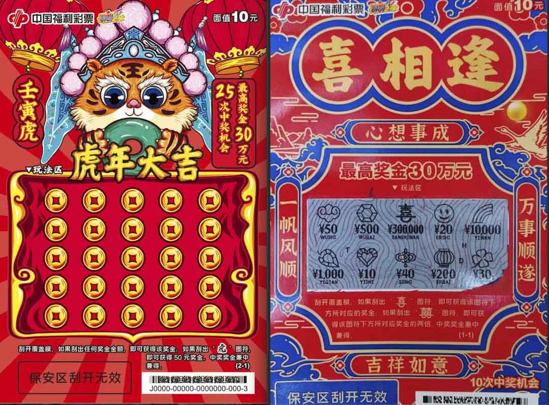 刮刮樂彩票。