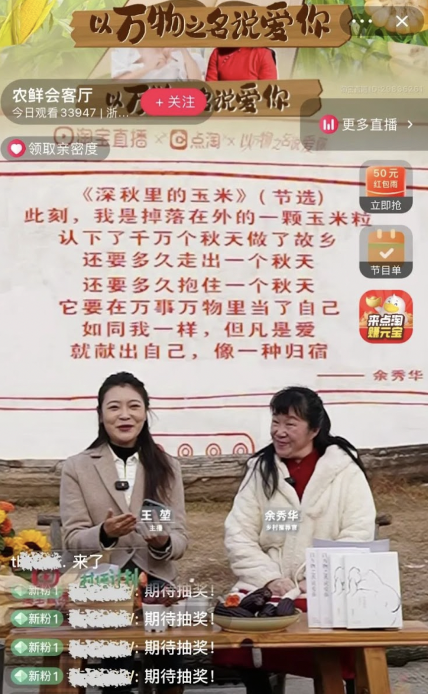 余秀华直播截图。