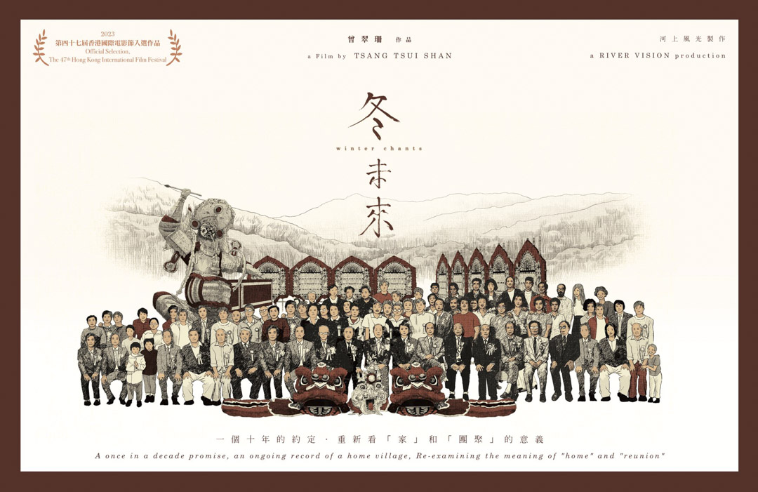 《冬未來》紀錄片海報。